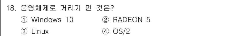 멀티미디어콘텐츠제작전문가 2021년 18번 - 정답과 핵심 포인트를 검수 중인 기출문제
