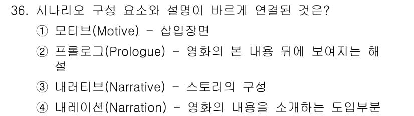 멀티미디어콘텐츠제작전문가 2021년 36번 - 정답과 핵심 포인트를 검수 중인 기출문제