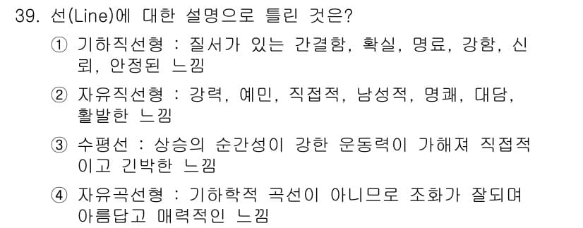 멀티미디어콘텐츠제작전문가 2021년 39번 - 정답과 핵심 포인트를 검수 중인 기출문제