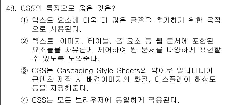 멀티미디어콘텐츠제작전문가 2021년 48번 - 정답과 핵심 포인트를 검수 중인 기출문제