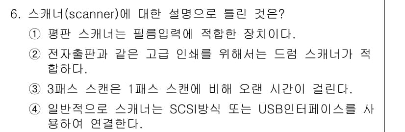멀티미디어콘텐츠제작전문가 2021년 6번 - 정답과 핵심 포인트를 검수 중인 기출문제