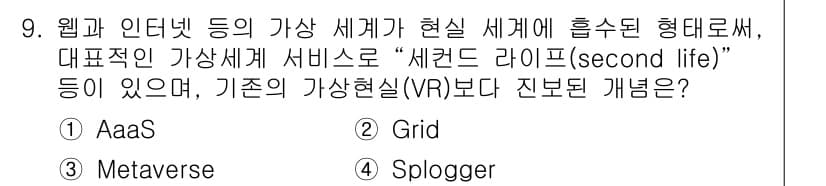 멀티미디어콘텐츠제작전문가 2021년 9번 - 정답과 핵심 포인트를 검수 중인 기출문제