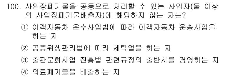 폐기물처리기사 2021년 102번 - 먼저 문제의 핵심 조건과 판단 기준을 차례대로 정리해야 합니다. 제시된 ... 에 관한 핵심 기출문제