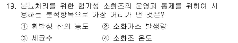 폐기물처리기사 2021년 19번 - 정답과 핵심 포인트를 검수 중인 기출문제
