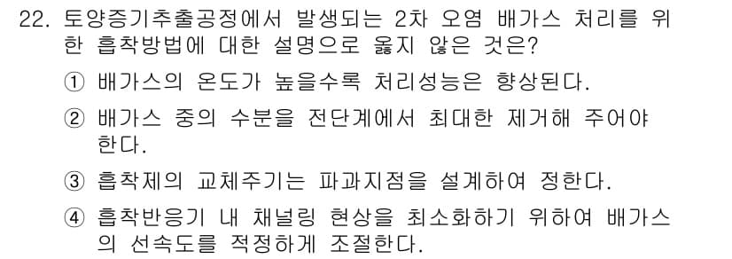 폐기물처리기사 2021년 22번 - 정답과 핵심 포인트를 검수 중인 기출문제
