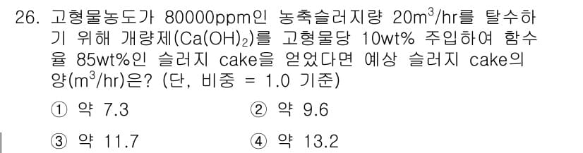 폐기물처리기사 2021년 26번 - 정답과 핵심 포인트를 검수 중인 기출문제