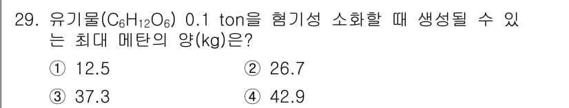 폐기물처리기사 2021년 29번 - 정답과 핵심 포인트를 검수 중인 기출문제