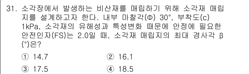 폐기물처리기사 2021년 31번 - 정답과 핵심 포인트를 검수 중인 기출문제