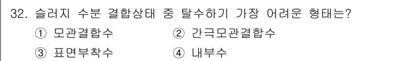 폐기물처리기사 2021년 32번 - 정답과 핵심 포인트를 검수 중인 기출문제
