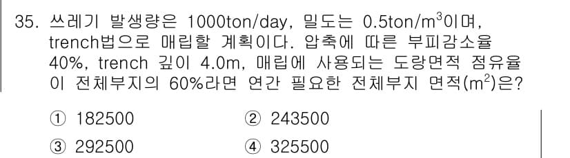 폐기물처리기사 2021년 35번 - 정답과 핵심 포인트를 검수 중인 기출문제