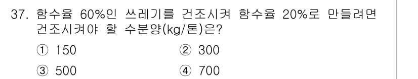 폐기물처리기사 2021년 37번 - 정답과 핵심 포인트를 검수 중인 기출문제