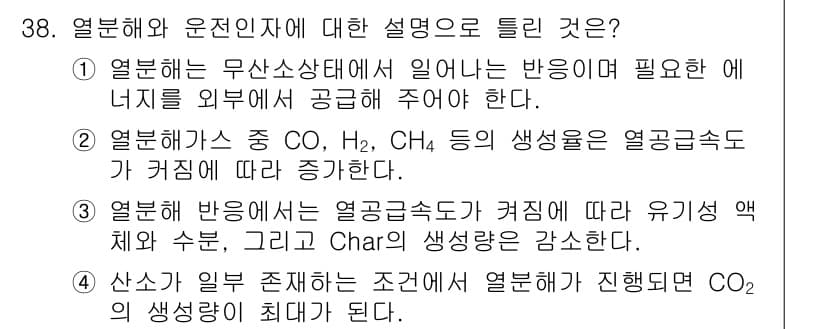 폐기물처리기사 2021년 38번 - 정답과 핵심 포인트를 검수 중인 기출문제