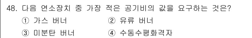 폐기물처리기사 2021년 48번 - 정답과 핵심 포인트를 검수 중인 기출문제