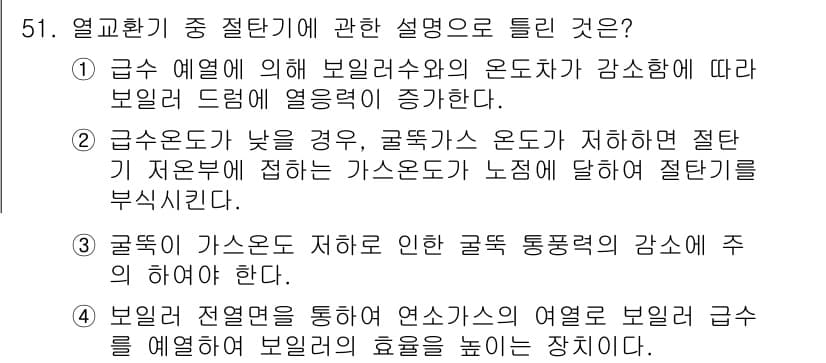폐기물처리기사 2021년 51번 - 정답과 핵심 포인트를 검수 중인 기출문제