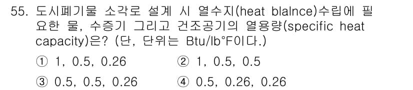 폐기물처리기사 2021년 55번 - 정답과 핵심 포인트를 검수 중인 기출문제