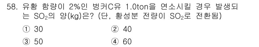 폐기물처리기사 2021년 58번 - 정답과 핵심 포인트를 검수 중인 기출문제