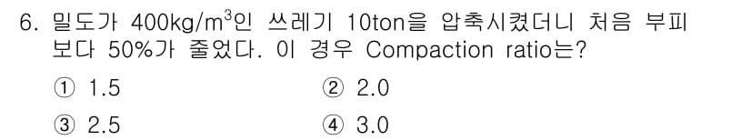 폐기물처리기사 2021년 6번 - 정답과 핵심 포인트를 검수 중인 기출문제