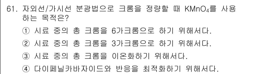 폐기물처리기사 2021년 61번 - 정답과 핵심 포인트를 검수 중인 기출문제