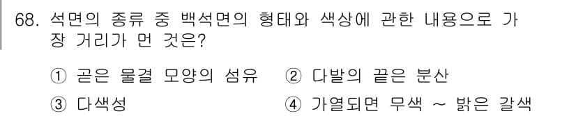폐기물처리기사 2021년 68번 - 정답과 핵심 포인트를 검수 중인 기출문제