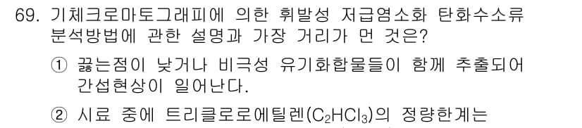 폐기물처리기사 2021년 69번 - 정답과 핵심 포인트를 검수 중인 기출문제