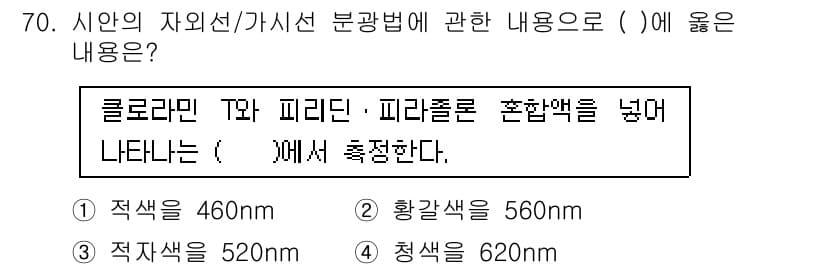 폐기물처리기사 2021년 71번 - 정답과 핵심 포인트를 검수 중인 기출문제