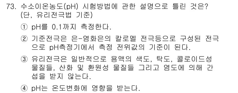 폐기물처리기사 2021년 74번 - 정답과 핵심 포인트를 검수 중인 기출문제