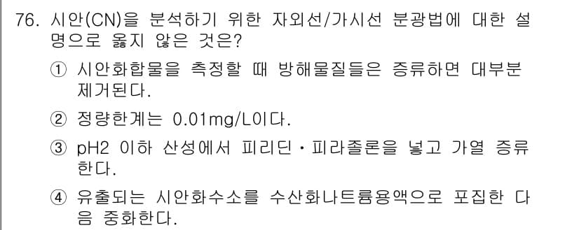 폐기물처리기사 2021년 77번 - 정답과 핵심 포인트를 검수 중인 기출문제
