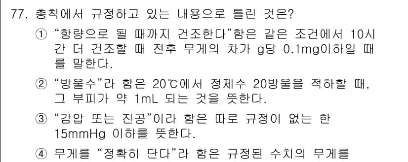 폐기물처리기사 2021년 78번 - 정답과 핵심 포인트를 검수 중인 기출문제