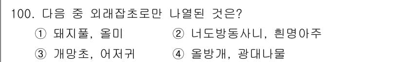 식물보호기사 2021년 100번 - 정답과 핵심 포인트를 검수 중인 기출문제