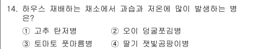 식물보호기사 2021년 14번 - 정답과 핵심 포인트를 검수 중인 기출문제