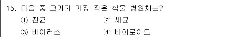 식물보호기사 2021년 15번 - 정답과 핵심 포인트를 검수 중인 기출문제