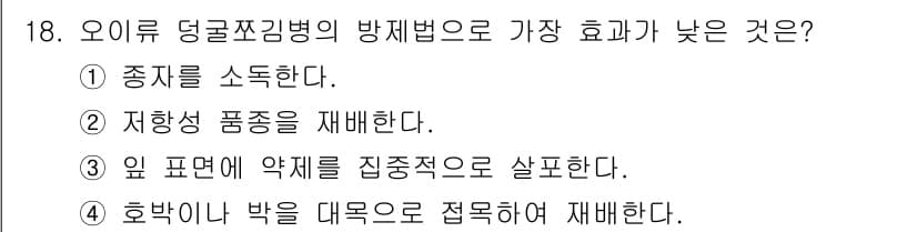 식물보호기사 2021년 18번 - 정답과 핵심 포인트를 검수 중인 기출문제