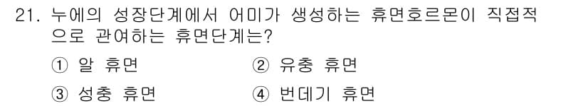 식물보호기사 2021년 21번 - 정답과 핵심 포인트를 검수 중인 기출문제