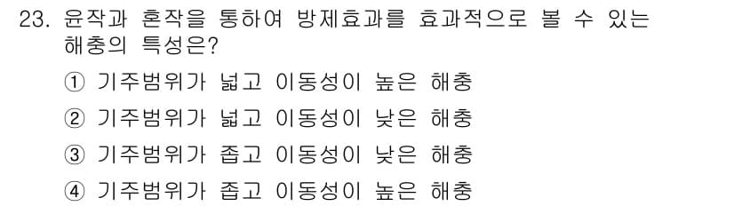 식물보호기사 2021년 23번 - 정답과 핵심 포인트를 검수 중인 기출문제