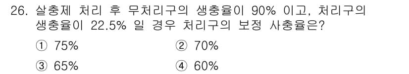 식물보호기사 2021년 26번 - 정답과 핵심 포인트를 검수 중인 기출문제