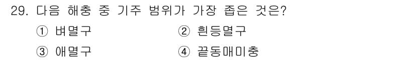 식물보호기사 2021년 29번 - 정답과 핵심 포인트를 검수 중인 기출문제
