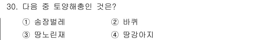 식물보호기사 2021년 30번 - 정답과 핵심 포인트를 검수 중인 기출문제