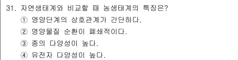 식물보호기사 2021년 31번 - 정답과 핵심 포인트를 검수 중인 기출문제