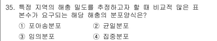 식물보호기사 2021년 35번 - 정답과 핵심 포인트를 검수 중인 기출문제