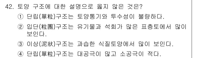 식물보호기사 2021년 42번 - 정답과 핵심 포인트를 검수 중인 기출문제