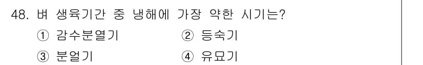 식물보호기사 2021년 48번 - . 감수분열기

감수분열기는 세포가 유전자 다양성을 위해 반수체 세포로 ... 에 관한 핵심 기출문제