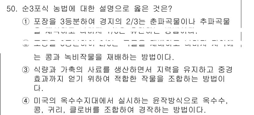 식물보호기사 2021년 50번 - 정답과 핵심 포인트를 검수 중인 기출문제