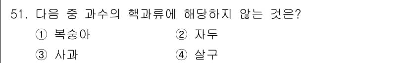 식물보호기사 2021년 51번 - 정답과 핵심 포인트를 검수 중인 기출문제