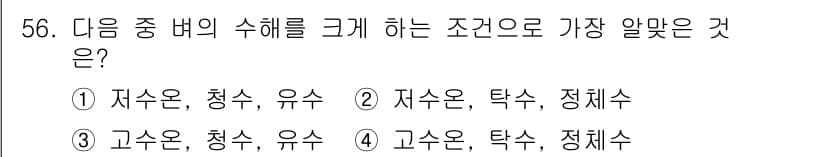 식물보호기사 2021년 56번 - 정답과 핵심 포인트를 검수 중인 기출문제