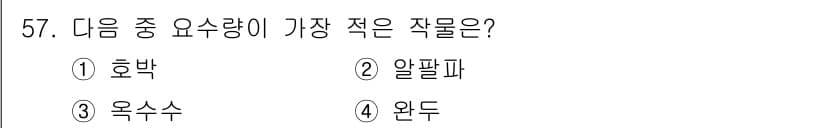 식물보호기사 2021년 57번 - 정답과 핵심 포인트를 검수 중인 기출문제