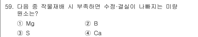 식물보호기사 2021년 59번 - 정답과 핵심 포인트를 검수 중인 기출문제