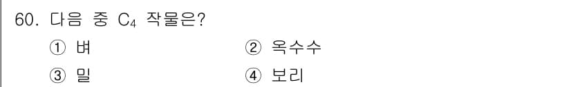 식물보호기사 2021년 60번 - 정답과 핵심 포인트를 검수 중인 기출문제