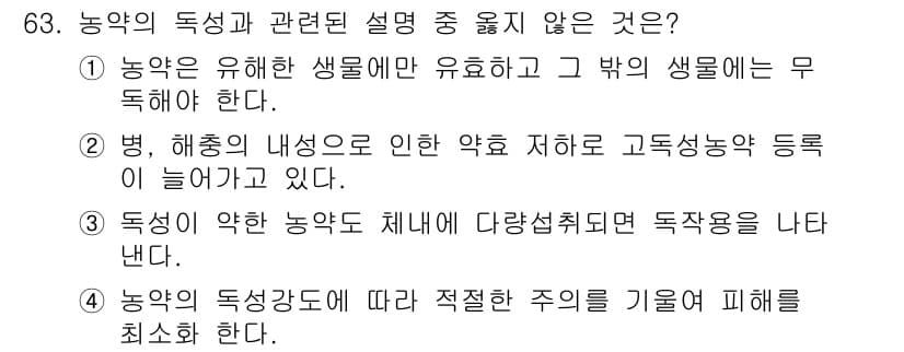 식물보호기사 2021년 63번 - 정답과 핵심 포인트를 검수 중인 기출문제