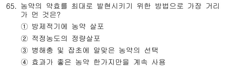 식물보호기사 2021년 65번 - 정답과 핵심 포인트를 검수 중인 기출문제