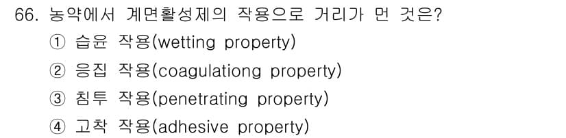 식물보호기사 2021년 66번 - 정답과 핵심 포인트를 검수 중인 기출문제